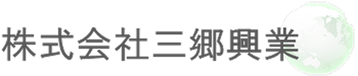株式会社三郷興業